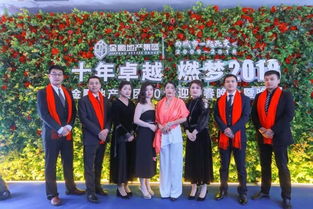 十年卓越 燃夢2018 金鵬地產集團年會盤點