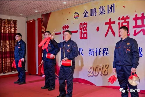 金鵬集團 一帶一路,大道共贏 主題年會圓滿落幕