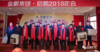 金鵬集團 一帶一路,大道共贏 主題年會圓滿落幕