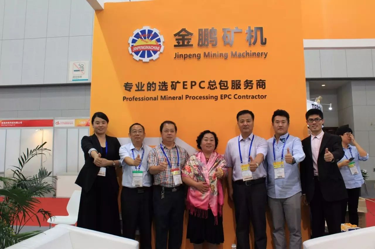 2017中國國際礦業大會金鵬集團誠邀您的光臨