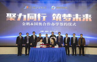 金鵬戰略簽約北京國奧 探索跨界全新領域