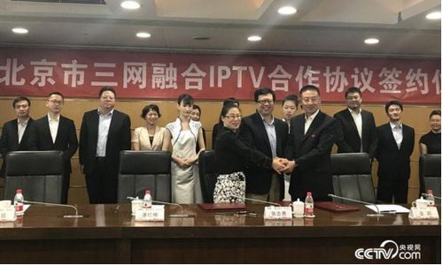 北京iptv 打造家庭交互全媒體平臺