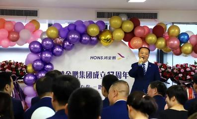 HONS鴻金鵬集團 致力于成為全國領先的現代服務企業