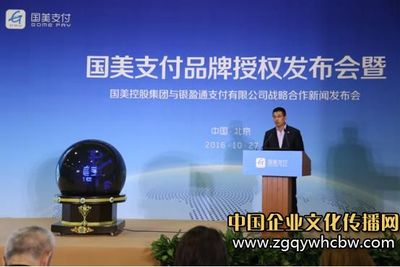 國(guó)美控股集團(tuán)攜手銀盈通正式發(fā)布“國(guó)美支付”品牌