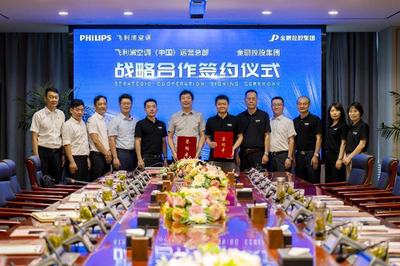 金鵬控股集團與飛利浦空調(中國)運營總部達成戰略合作，引領行業創新發展