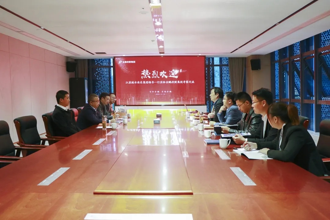 江蘇安東控股集團領導一行蒞臨金鵬集團參觀考察