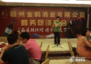 贛州金鵬酒業(yè)商務(wù)懇談酒會(huì)成功舉行，共謀發(fā)展新篇章